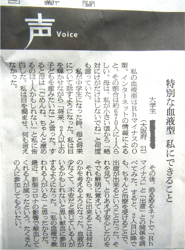 血液型 Rｈマイナスの話 ２ Memeの日々のことども