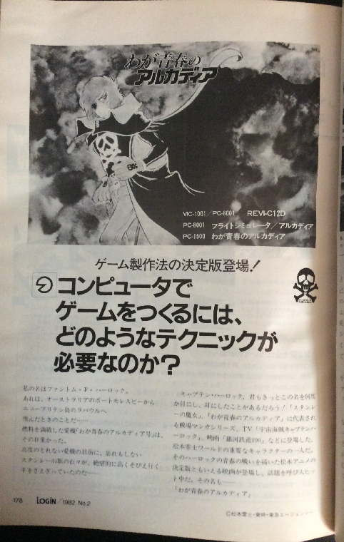 月刊ログイン No.2 - レトロゲーム攻略