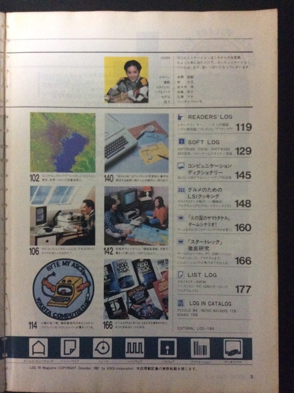月刊ログイン No.3 (1982年12月発売) - レトロゲーム攻略
