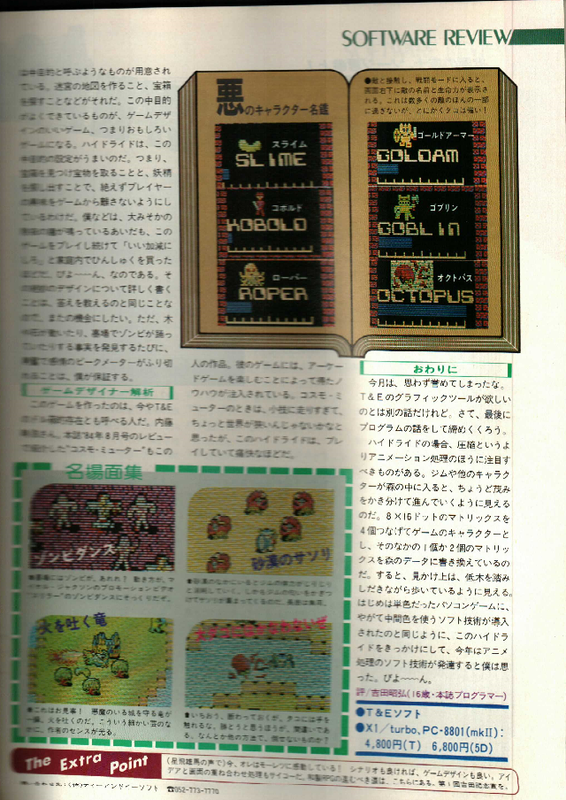 LOGIN_1984年4月号_ハイドライド紹介記事02