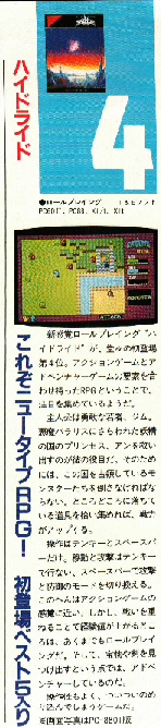 LOGIN_1985年5月号_SOFTLOG