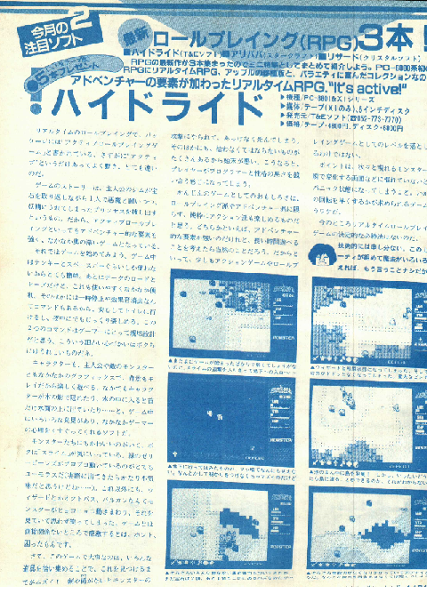 テクノポリス_1985年3月号_ハイドライド紹介記事