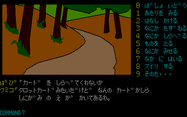 第2章　山道