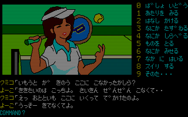 Pc 01 軽井沢誘拐案内 攻略 ネタバレ注意 レトロゲーム攻略