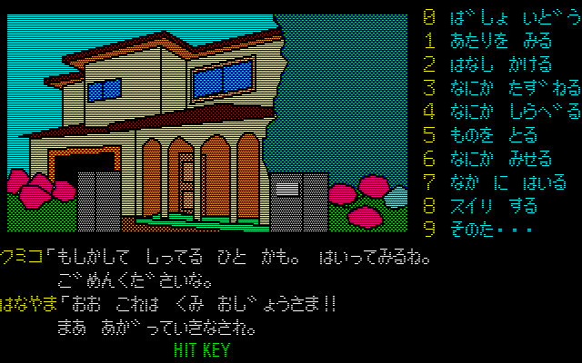 第2章　大きな家の前