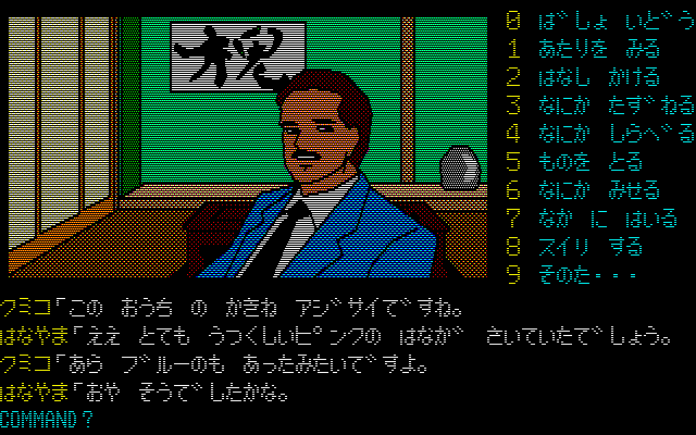 Pc 01 軽井沢誘拐案内 攻略 ネタバレ注意 レトロゲーム攻略