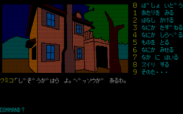 第2章　地蔵が原