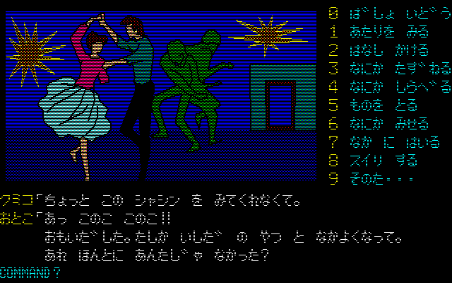 第2章　地蔵が原の別荘の中