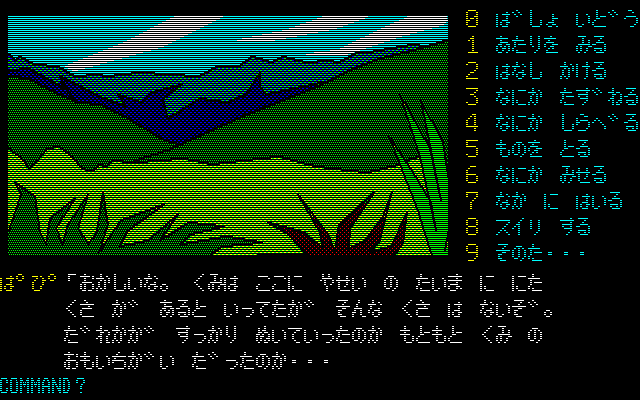 第4章　裏山