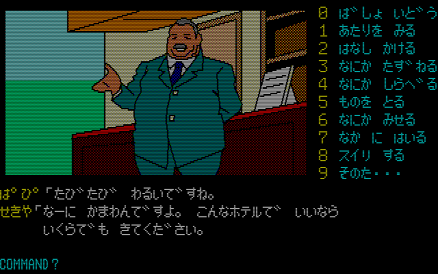 Pc 01 軽井沢誘拐案内 攻略 ネタバレ注意 レトロゲーム攻略