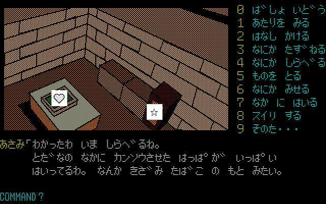 第5章　別荘の地下室１