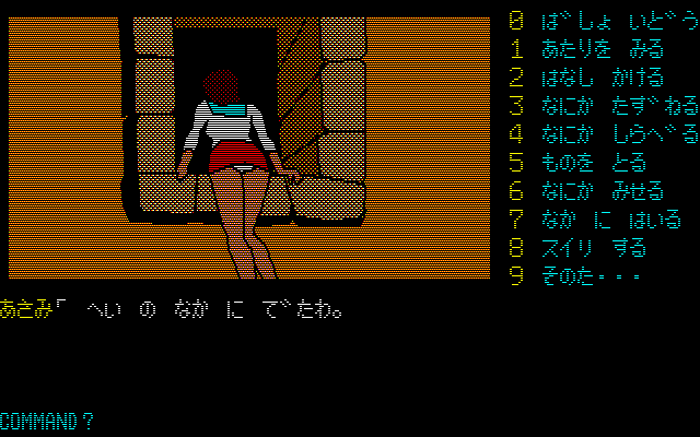 Pc 01 軽井沢誘拐案内 攻略 ネタバレ注意 レトロゲーム攻略
