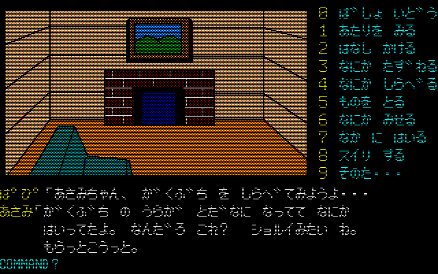 第5章　秘密の家