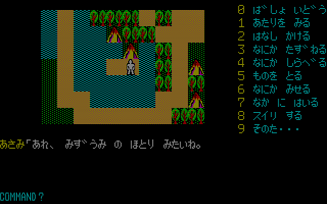 第5章　湖の畔