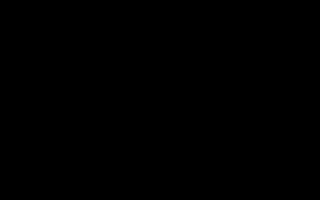 Pc 01 軽井沢誘拐案内 攻略 ネタバレ注意 レトロゲーム攻略