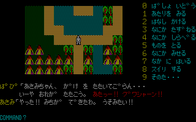 第5章　山道の崖