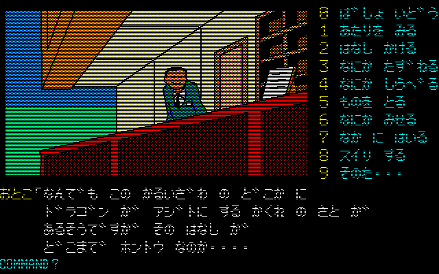Pc 01 軽井沢誘拐案内 攻略 ネタバレ注意 レトロゲーム攻略