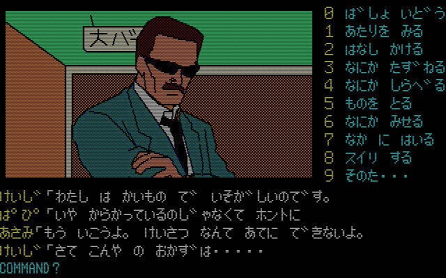 Pc 01 軽井沢誘拐案内 攻略 ネタバレ注意 レトロゲーム攻略
