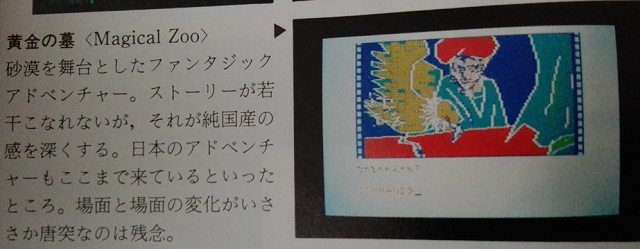 PCマガジン1984年01月号 黄金の墓2