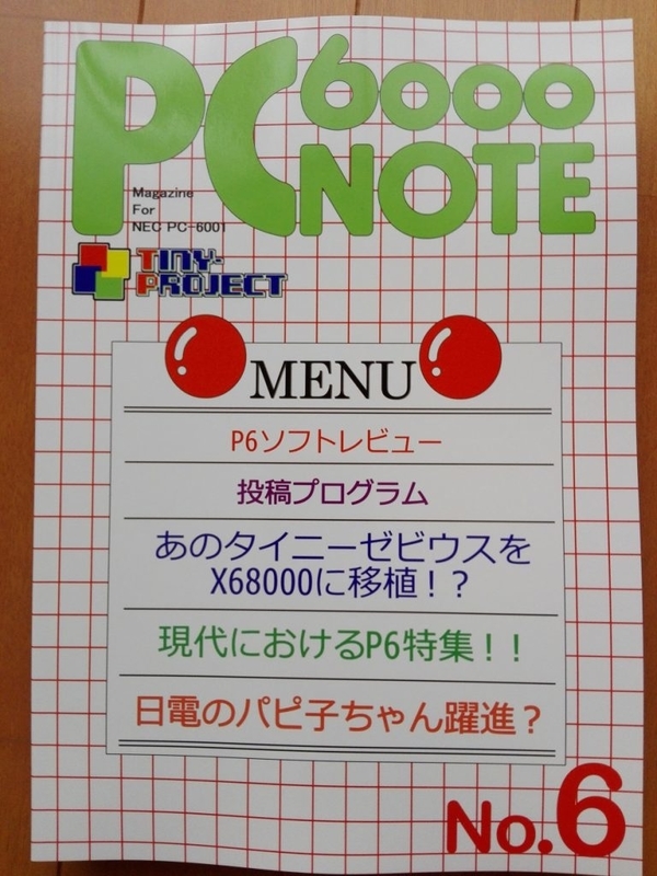 PC-6000NOTE No.6