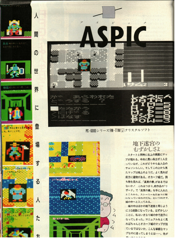 POPCOM_198610_アスピックの紹介記事