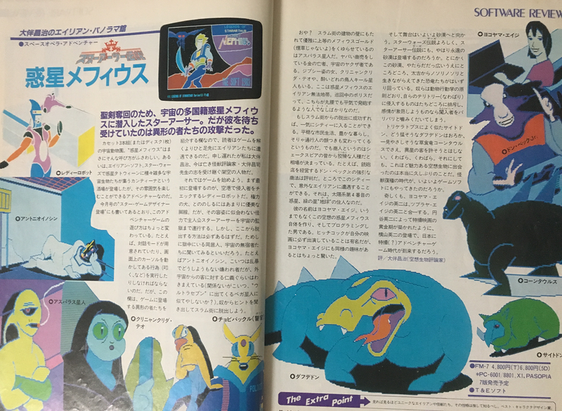惑星メフィウスの攻略！ - レトロゲーム攻略
