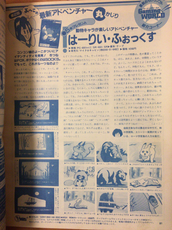 テクノポリス1985年2月号の記事
