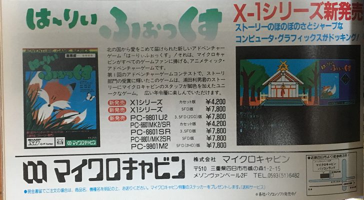 ベーマガ1985年8月号の広告