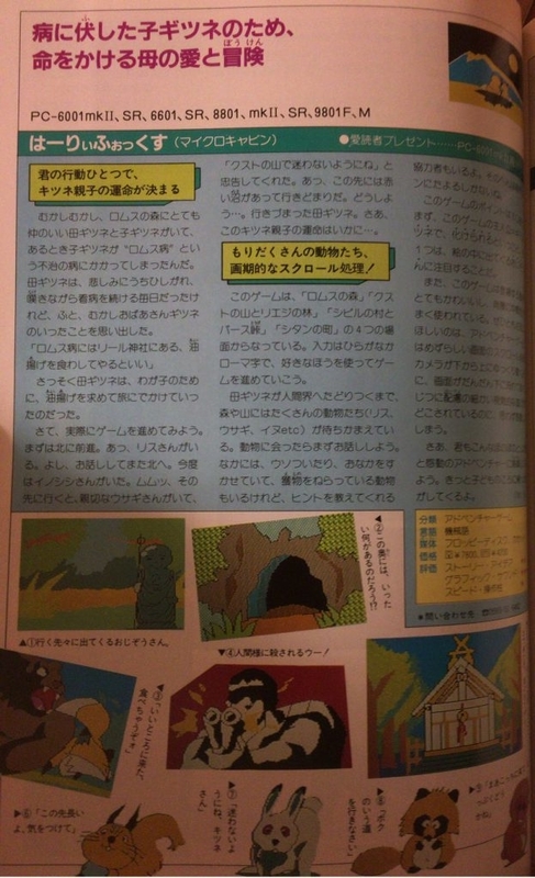 ポプコム1985年3月号の記事