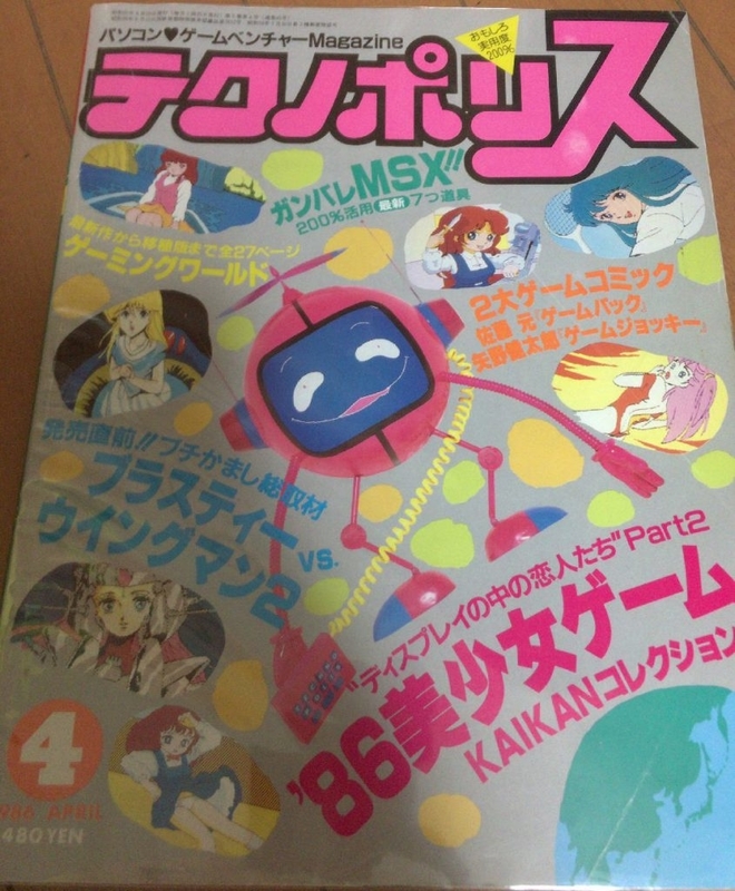 MSX用ソフト　はーりぃふぉっくす雪の魔王編 は～りぃは主人公の名字です～「は～りぃふぉっくす雪の魔王編