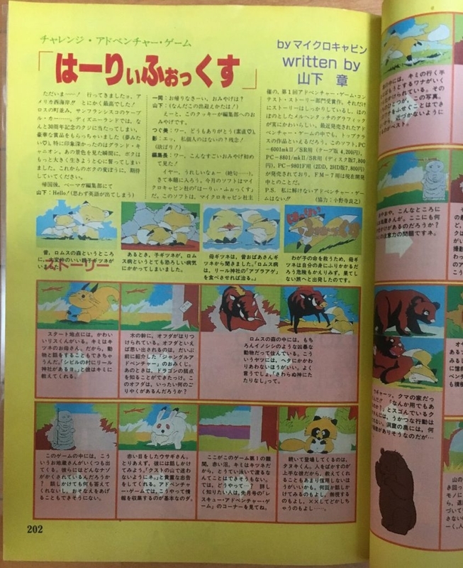 ベーマガ1985年5月号の記事