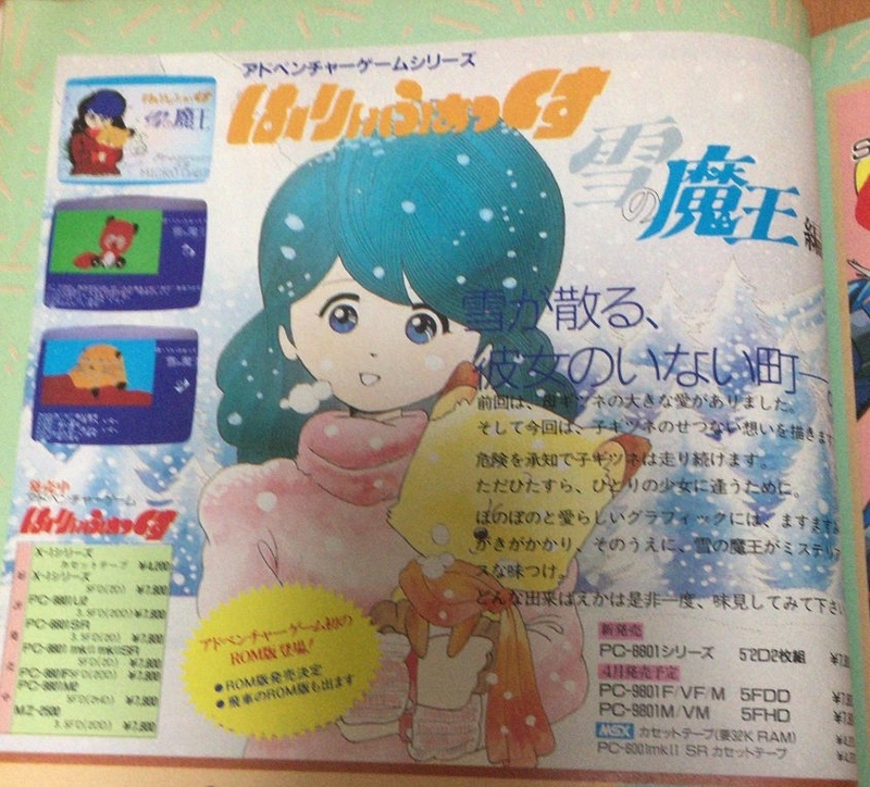 は～りぃは主人公の名字です～「は～りぃふぉっくす雪の魔王編