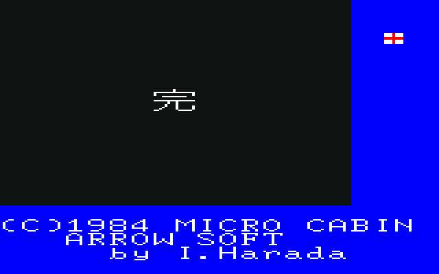 はーりぃふぉっくす 攻略！ - レトロゲーム攻略