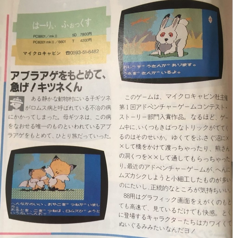 コンプティーク1985年3月号の記事