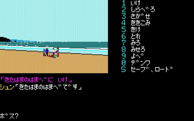オホーツクに消ゆ 攻略 - レトロゲーム攻略