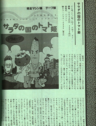 サラダの国のトマト姫 攻略 - レトロゲーム攻略