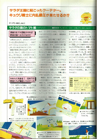 サラダの国のトマト姫 攻略 - レトロゲーム攻略