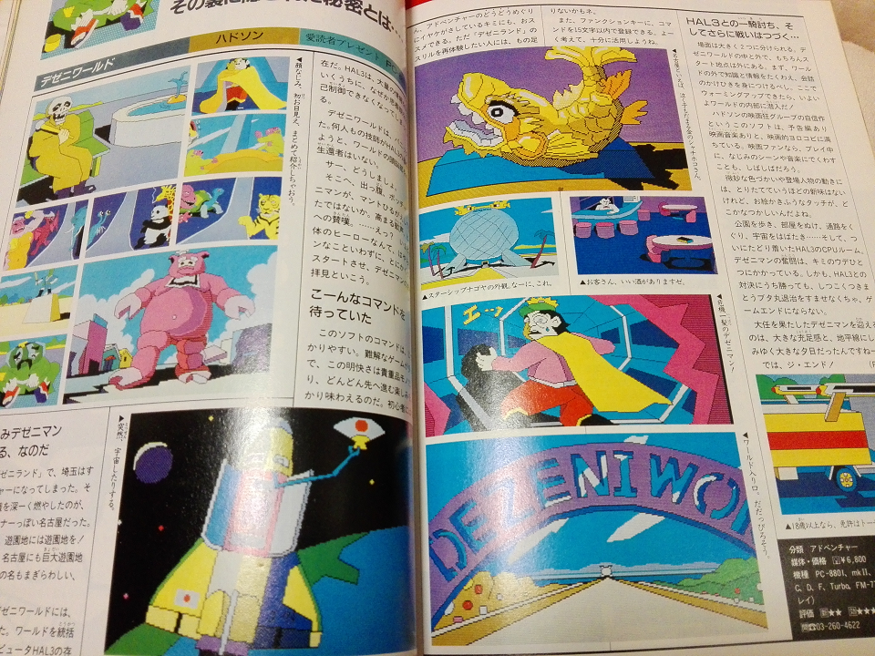 デゼニワールド 攻略 ～パロディAVGのはずが、意外と感動!?～ - レトロ