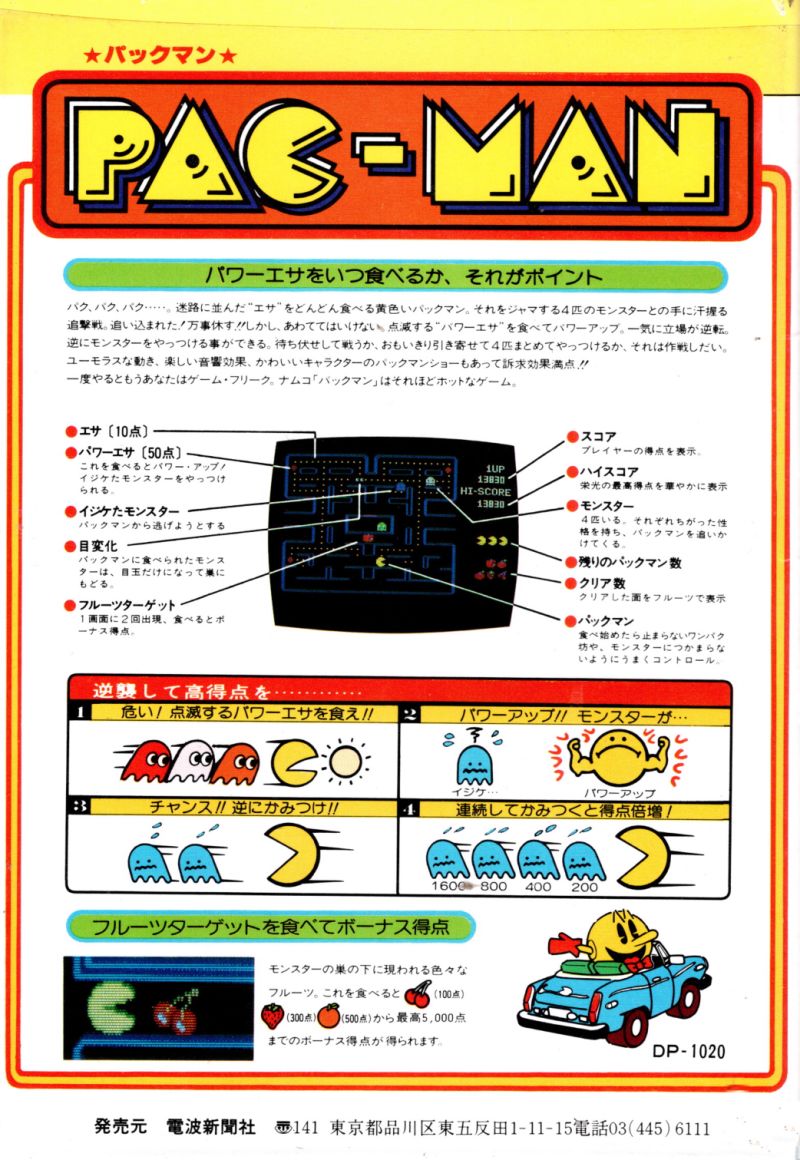 パックマン：パッケージ写真(裏)