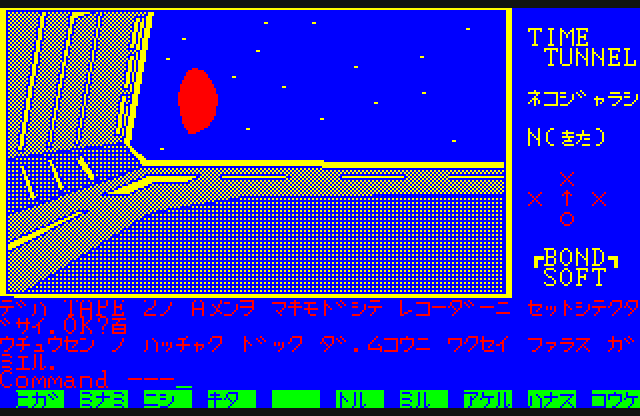 PC-6001mkⅡ用ソフト タイムトンネル タイムトンネル(PC-6001mk2版) 攻略！ 〜第4回 ハインラインの真の正体