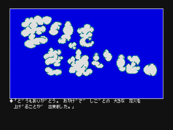 新竹取物語(PC-6601SR版) 攻略！ 〜第2回 森ルートで草原へ