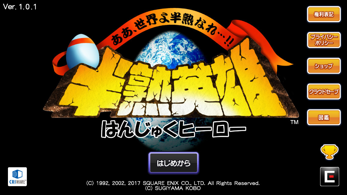 スマホで半熟英雄 ああ 世界よ半熟なれ を遊ぶ Every Gamer Life 主にレトロゲーム