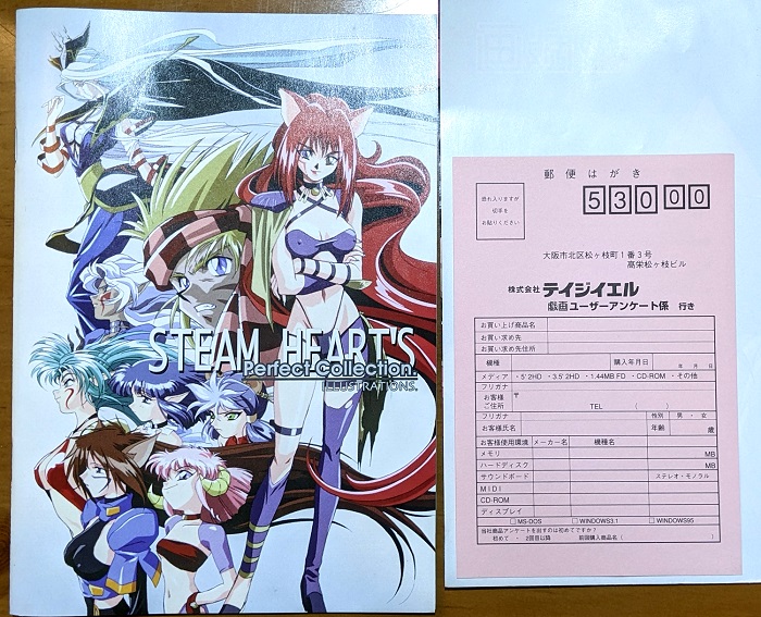 「スチームハーツパーフェクトコレクション」ポスター PC用ソフト『スチーム・ハーツ』チラシ - メルカリ