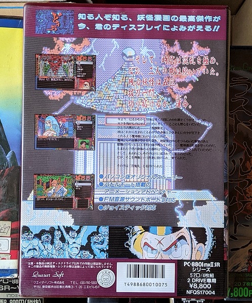 完品　どろろ　地獄絵巻の章　1988年　手塚治虫　手塚プロダクション　PC-8801mkIISR　5\'2D/4枚組　フロッピーディスク