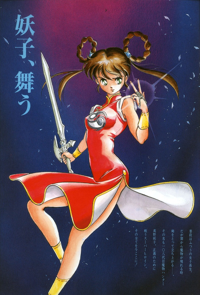 メガドライブ】魔物ハンター妖子 第7の警鐘 説明書スキャン画像 メガドライブ】魔物ハンター妖子 第7の警鐘 説明書スキャン画像