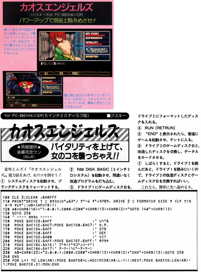 カオスエンジェル　PC8801 ASCII カオスエンジェル PC8801 ASCII