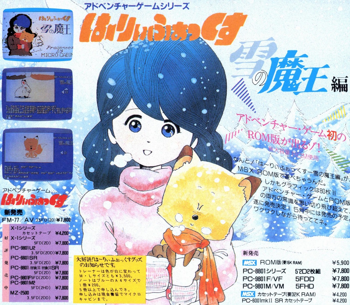 ほーりぃふぉっくす雪の魔王編　PC8801シリーズ ほーりぃふぉっくす雪の魔王編 PC8801シリーズ