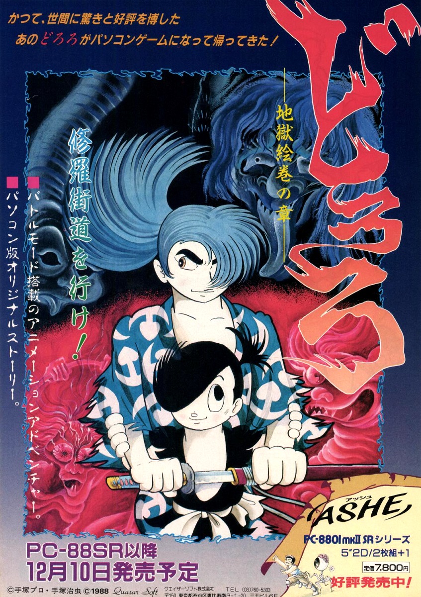 手塚治虫】どろろ 地獄絵巻の章 を起動させてみた【PC-8801】 - END OF