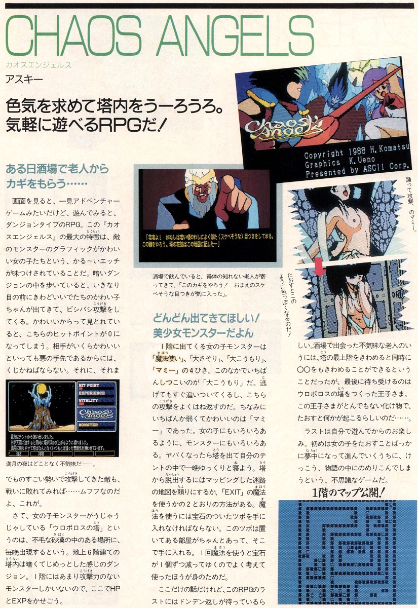 PC-8801】カオスエンジェルズ 説明書スキャン画像【アスキー