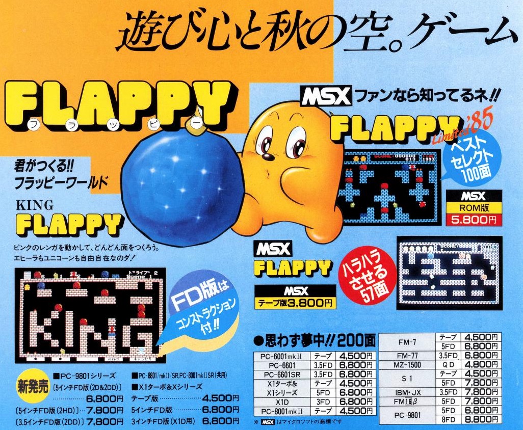 FLAPPY】フラッピー95 & キングフラッピー 説明書スキャン【dB